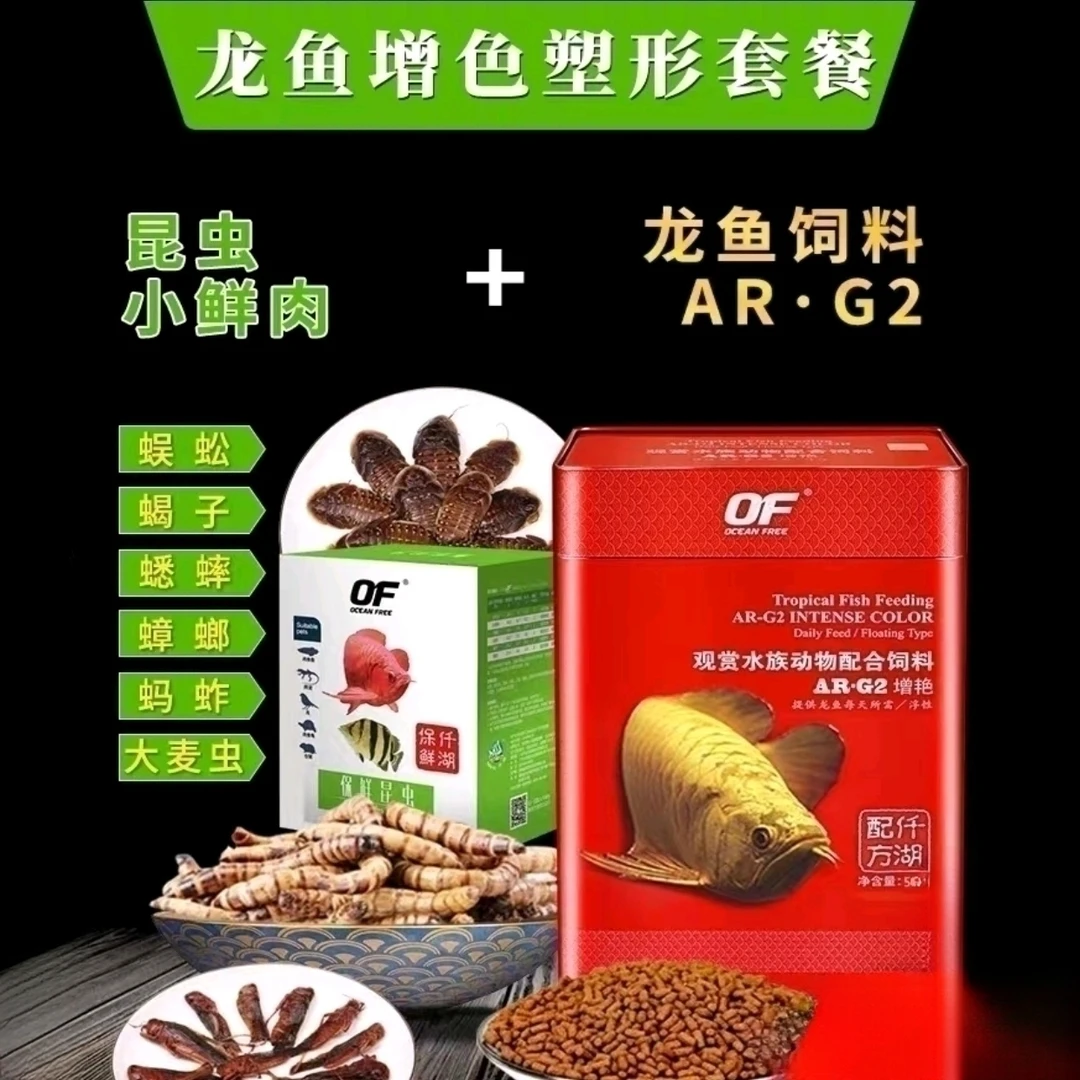 仟湖龙鱼金龙红龙银龙主食天然优质蛋白鱼粉增色增艳颗粒观赏鱼粮