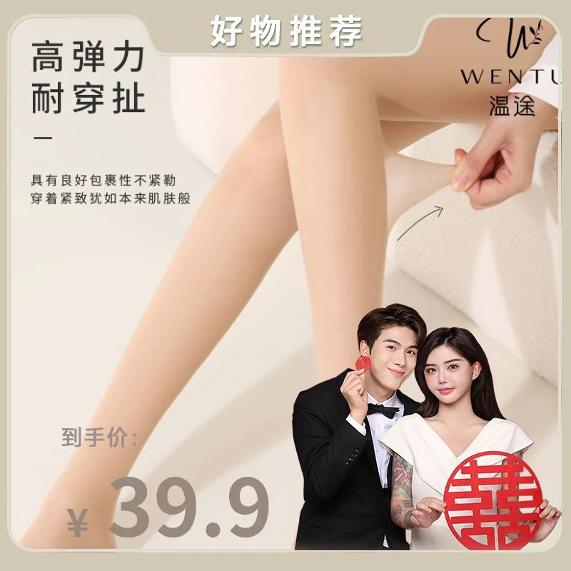 【宋浩然专属】温途 15D任意剪防勾丝水光面膜菠萝丝袜L#419