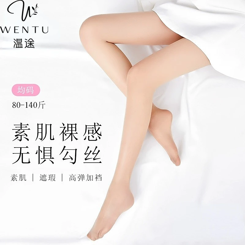 【粉丝福利】温途 15D任意剪防勾丝水光面膜菠萝丝袜L#419.