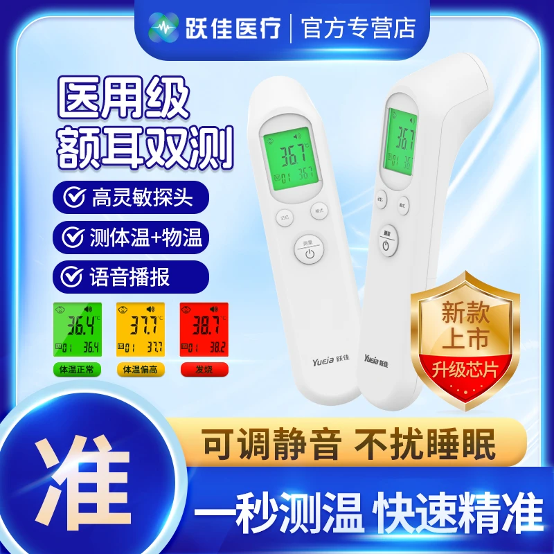 跃佳自动红外体温计YJ600宝宝额温枪家用双模式精准测温
