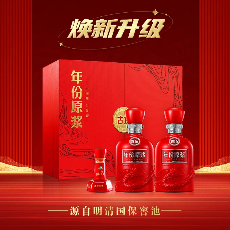 古井贡酒【年货节】年份原浆古16礼盒(新升级版) 50度500ml*2瓶