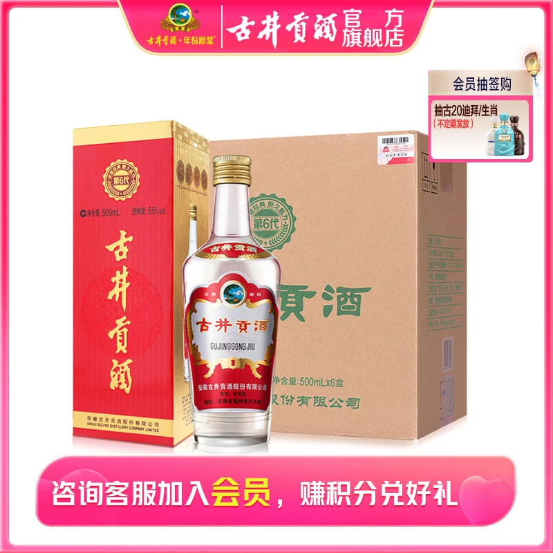 古井贡酒第六代 WB纯粮浓香型经典白酒酒水55度500ml