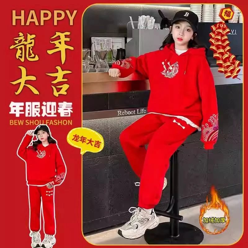 2024龙年本命年衣服加绒女童冬装套装过年儿童红色新年服12岁喜庆
