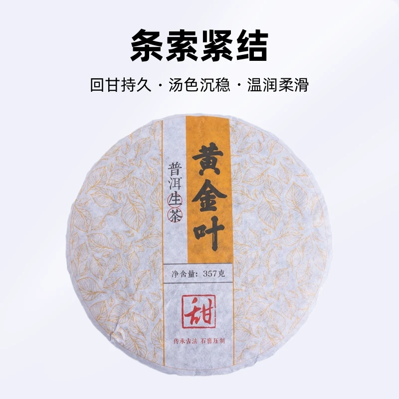 精选普洱生茶黄金叶357克饼茶早春原料布朗山茶叶厂家批发