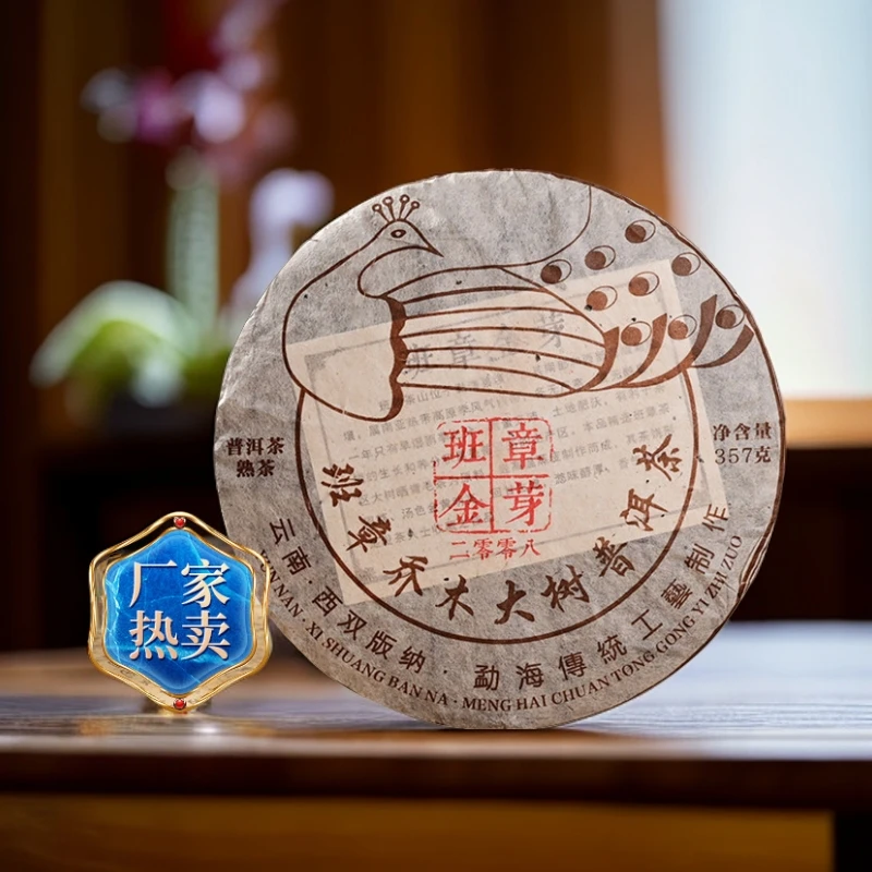 前三名拍2饼送岩茶礼盒装普洱茶熟茶357克班章金芽熟茶茶普洱厂家