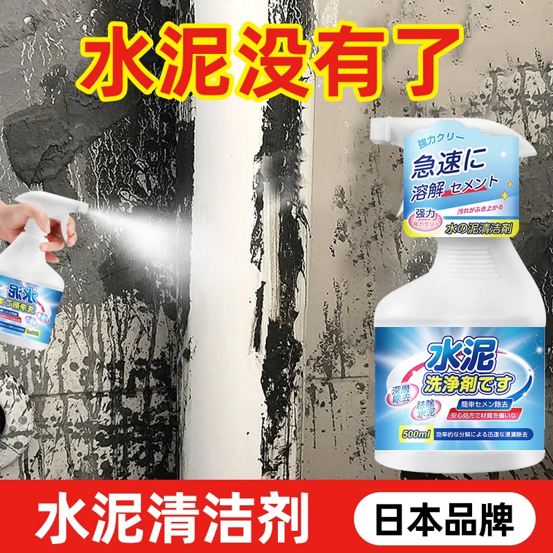 水泥清洁剂强力溶解剂水泥克星地板瓷砖清除剂汽车清洗混凝土神器