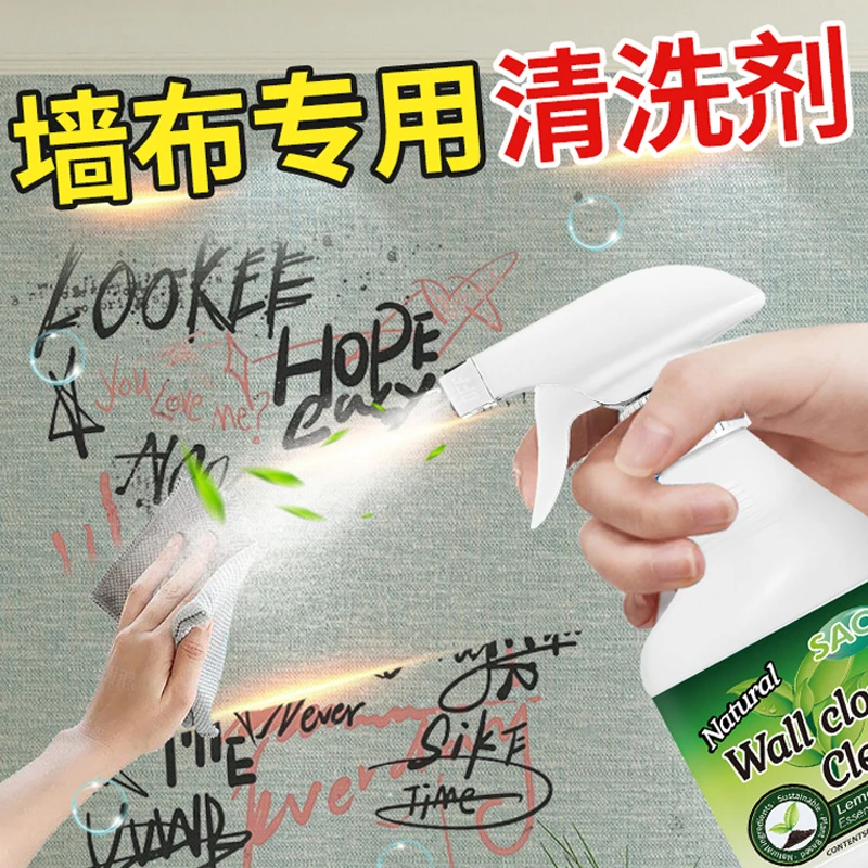 壁布墙布清洁剂窗帘清洗墙纸去黄布艺沙发干洗剂去油污渍霉免水洗