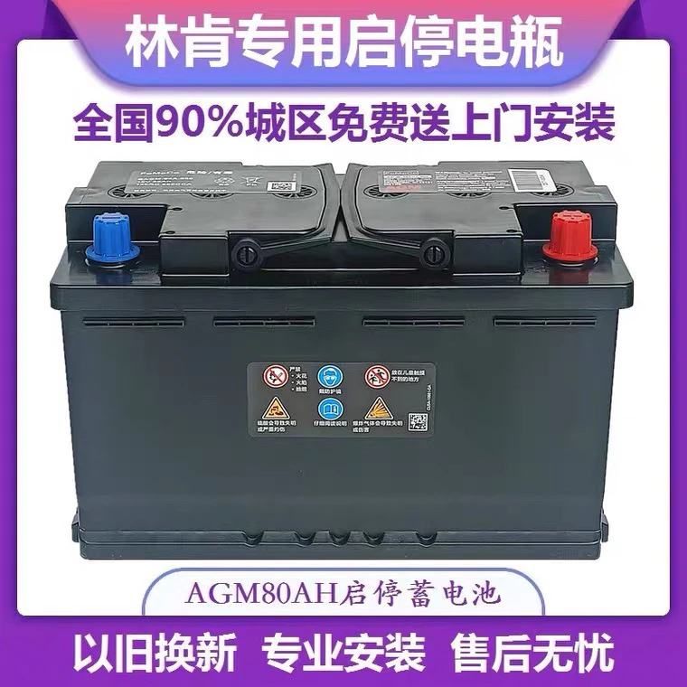 原装AGM80Ah林肯MKX MKZ 大陆航海家 福特F150猛禽专用启停蓄电池