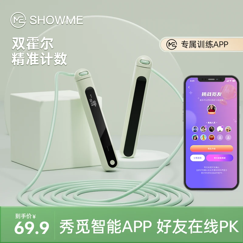 showme/秀觅无绳跳绳健身计数跳绳顺滑高效健身长绳跳绳直播跟练