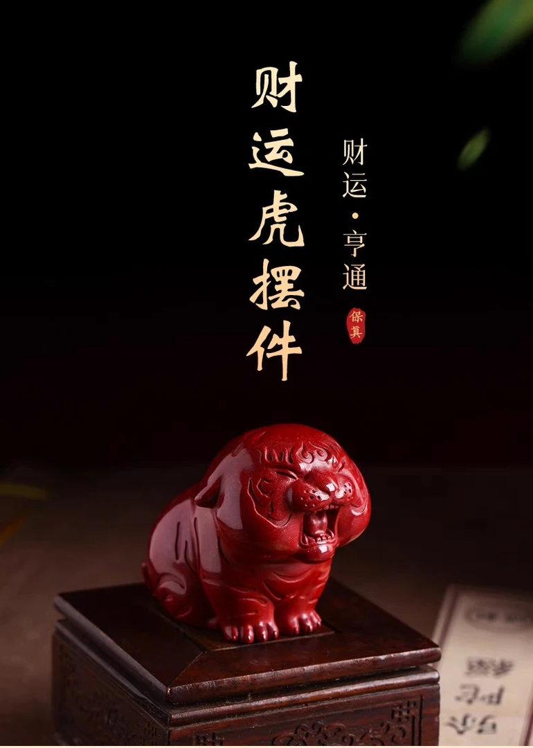 含辰砂工艺品高含量朱砂紫金砂吉祥虎摆件家中办公室调节虎礼物