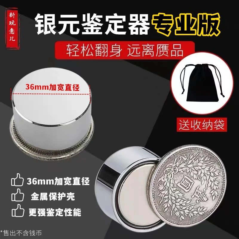 新款银元鉴定器假银元克星古玩袁大头鉴定神器放大镜强磁铁吸银器