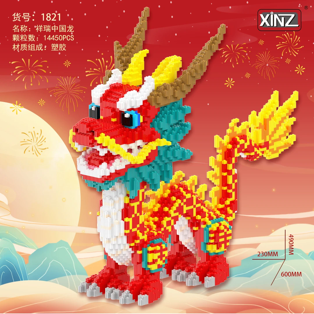 鑫哲祥瑞中国龙串联手工颗粒积木生日礼物货号桌面潮玩拼搭摆件