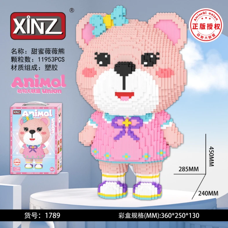 动物大联盟正版45厘米安勒斯憨熊系列串联颗粒拼搭积木玩具 礼物