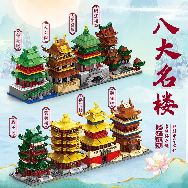 乐乐兄弟古代街景八大名楼黄鹤楼古建筑儿童益智拼插积木拼装玩具