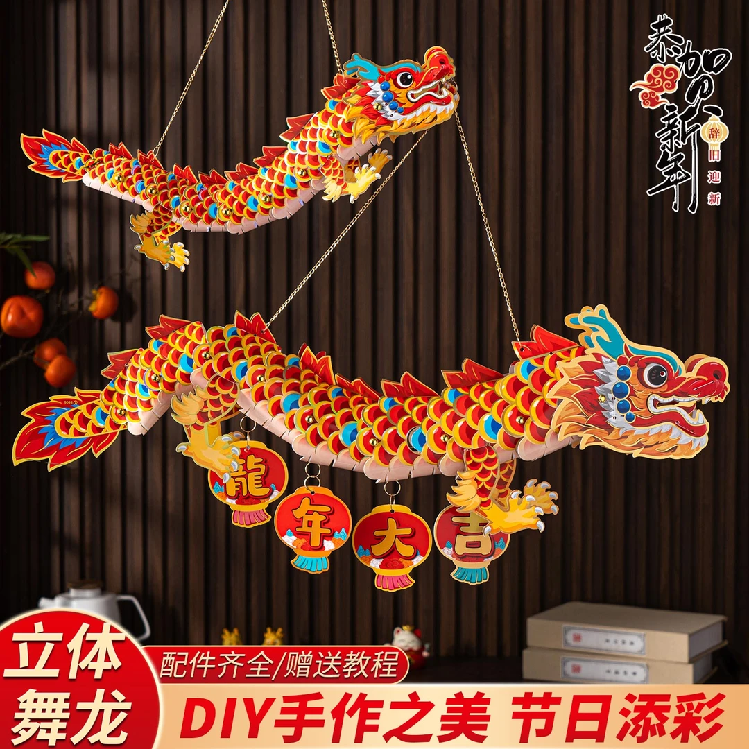 2024新年灯笼diy制作发光龙灯立体挂件春节氛围布置用品装饰挂饰