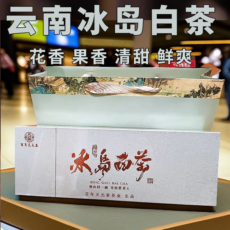 2017年 云南大叶种古树白茶 冰岛白茶 云南勐库中老期高山老白茶