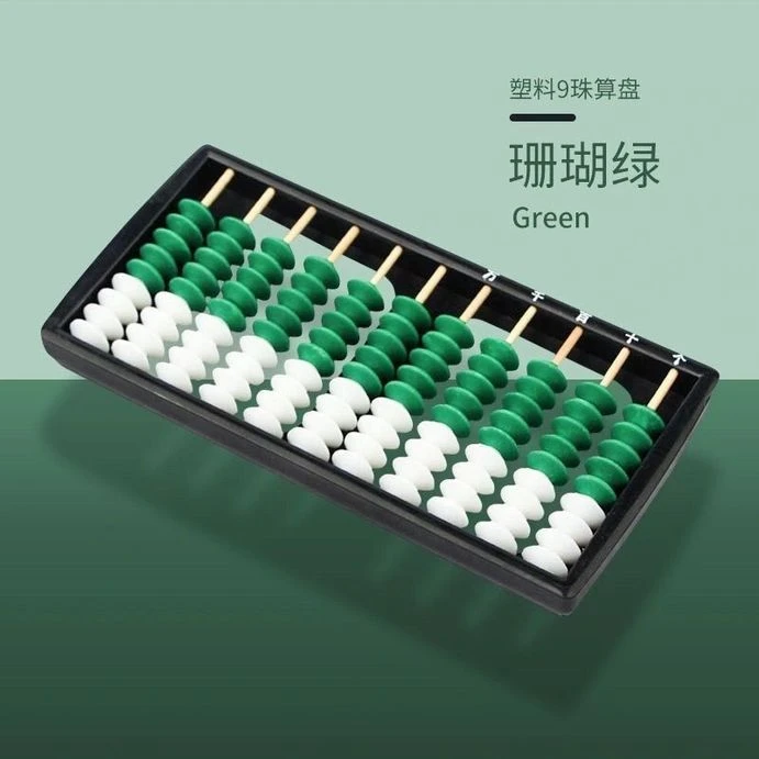 19珠算盘珠心算算盘九珠算盘儿童小学生幼儿园算盘5档9档11档13档