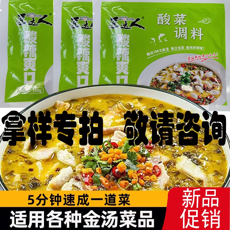 老坛酸菜底料五香老卤汁商用卤肉鸡爪素菜牛肉包商用调味料包