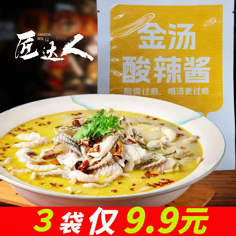 金酸汤调味酱酸辣酱黄金酸汤肥牛酱酸菜鱼调料调味料底料汤料包汁