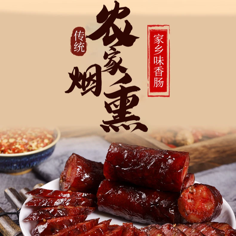 新人开播四川正宗川味香肠（麻辣，五香）四川特产腊肠