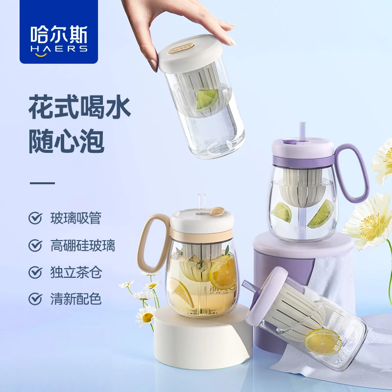 HAERS/哈尔斯柠檬杯花茶高硼硅玻璃吸管大容量时尚办公吸管杯-DB