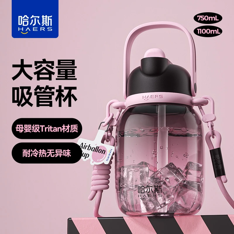 【孙坚专属】哈尔斯伊士曼trtian渐变气球大肚大容量吸管杯