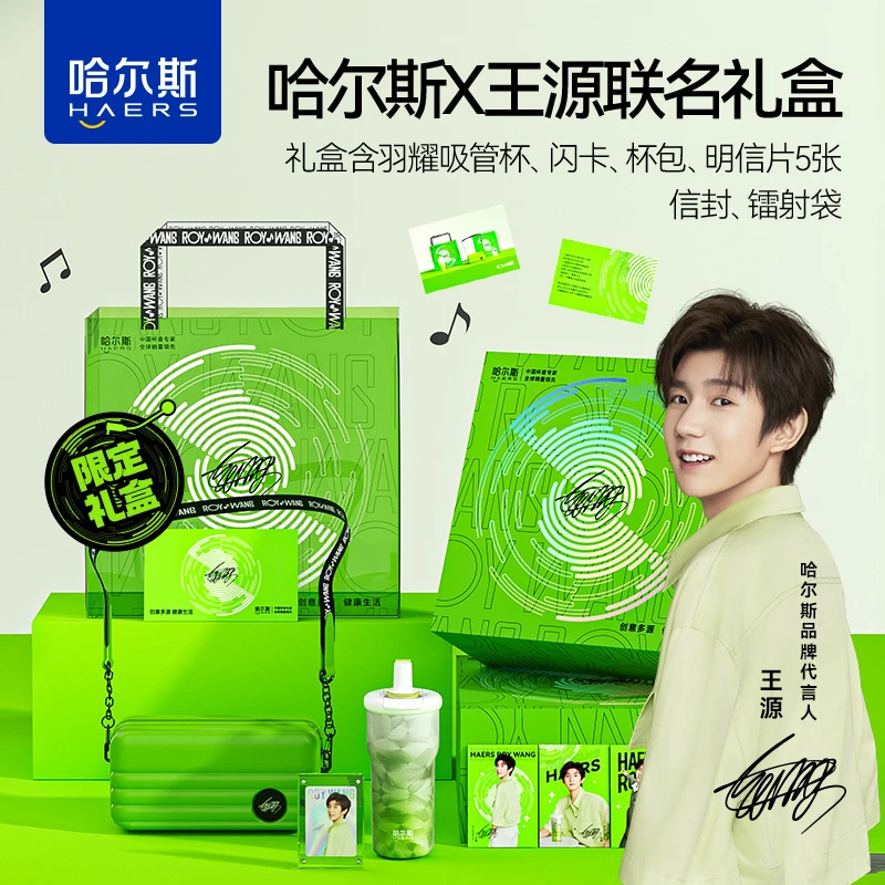 【Haers X ROY WANG】哈尔斯王源联名限定礼盒羽耀吸管杯专属闪卡