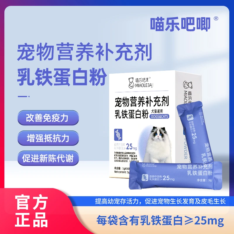 喵乐吧唧猫咪混合宠物狗狗鼻支提高免疫力猫宠物seo-养宠装备