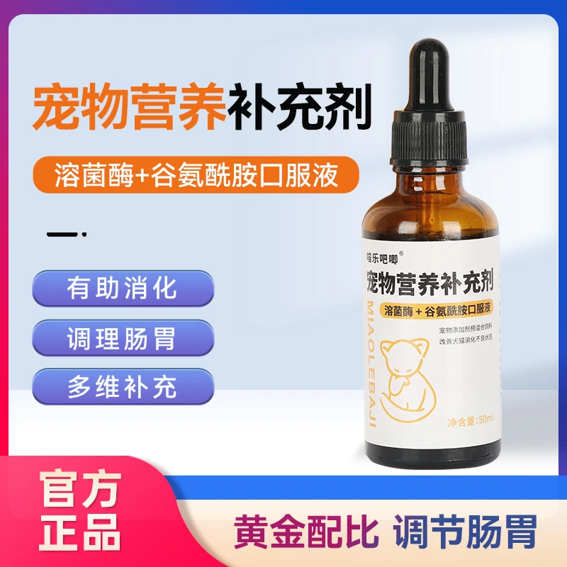 喵乐吧唧溶菌酶犬猫宠物狗营养改善拉稀呕吐腹泻宠物seo-养猫用品