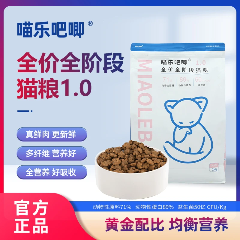 喵乐吧唧全价全阶段诱食1.0全价营养鸡肉幼猫成猫美毛开食全价粮·