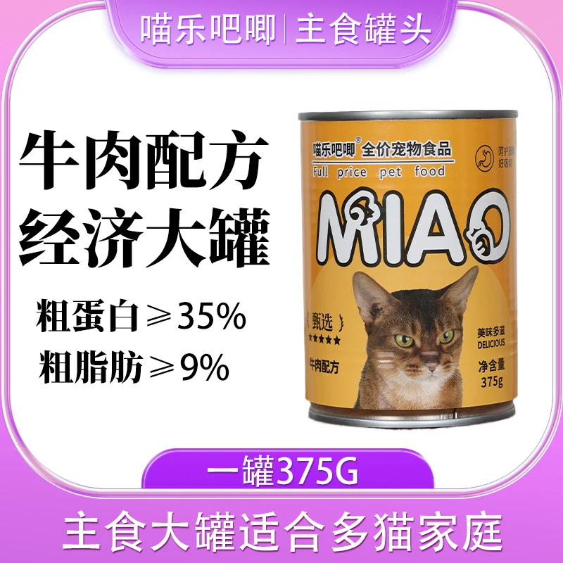 喵乐吧唧罐头主食罐375g猫咪流浪猫猫主食非零食罐湿粮补水拌饭
