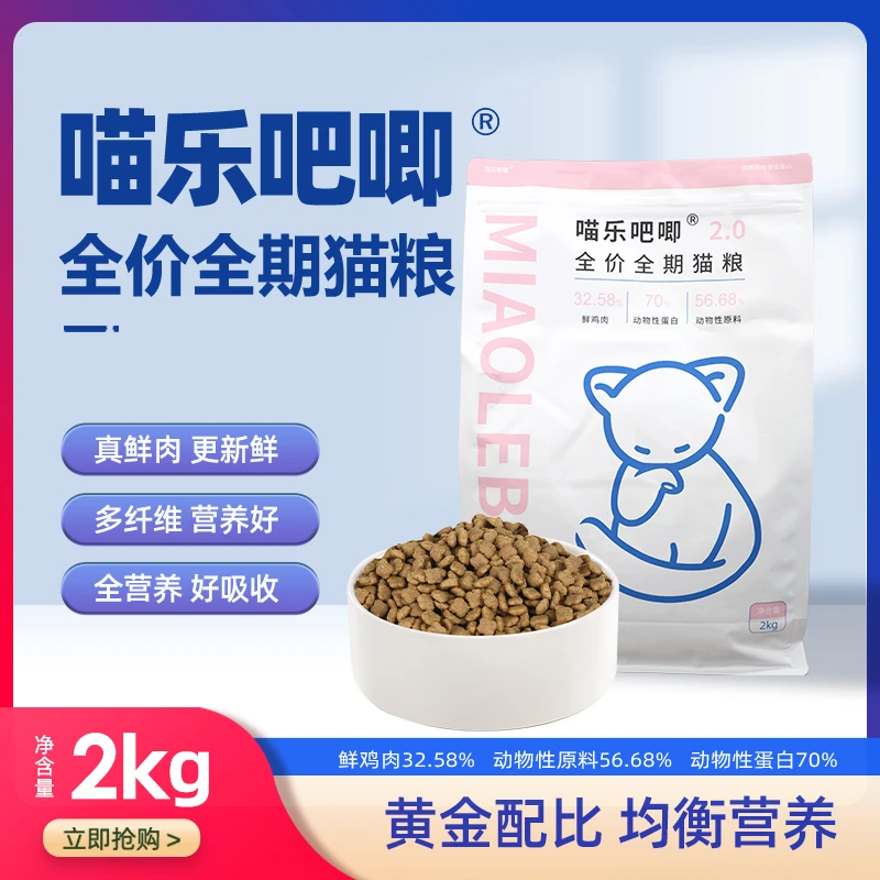 喵乐吧唧全价全阶段2.0营养低油猫粮山东汉欧产宠物seo-养猫用品