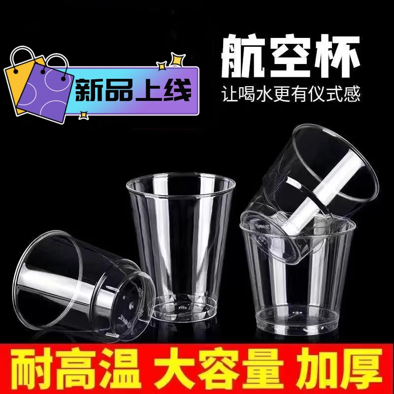 一次性杯子航空杯水杯加厚硬质家用塑料饮杯耐高温食品硬质塑料杯