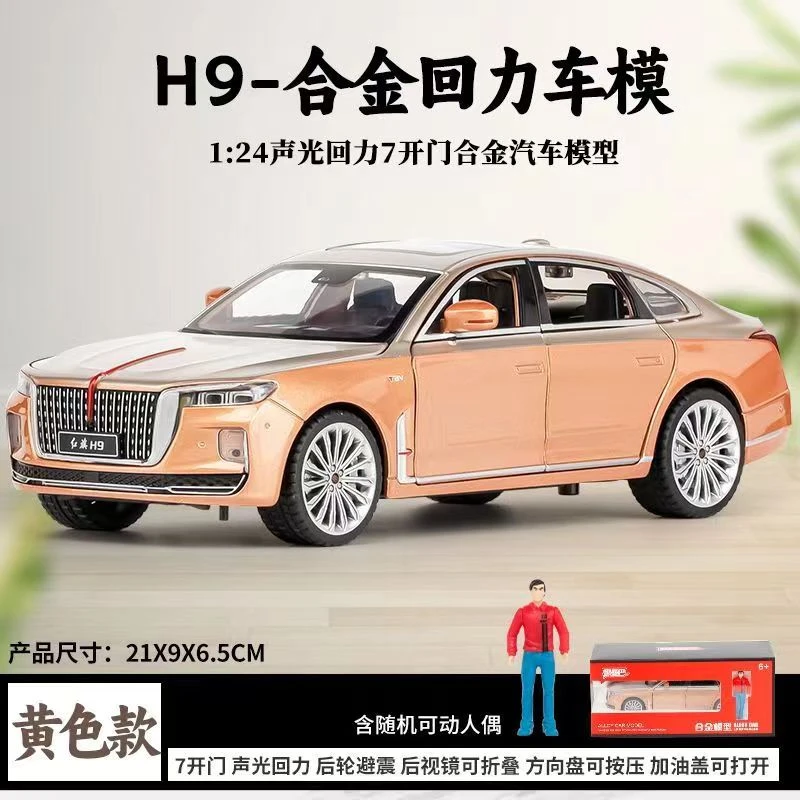 1:24红旗H9仿真合金车模汽车模型大回力车儿童玩具车仿真轿车摆件