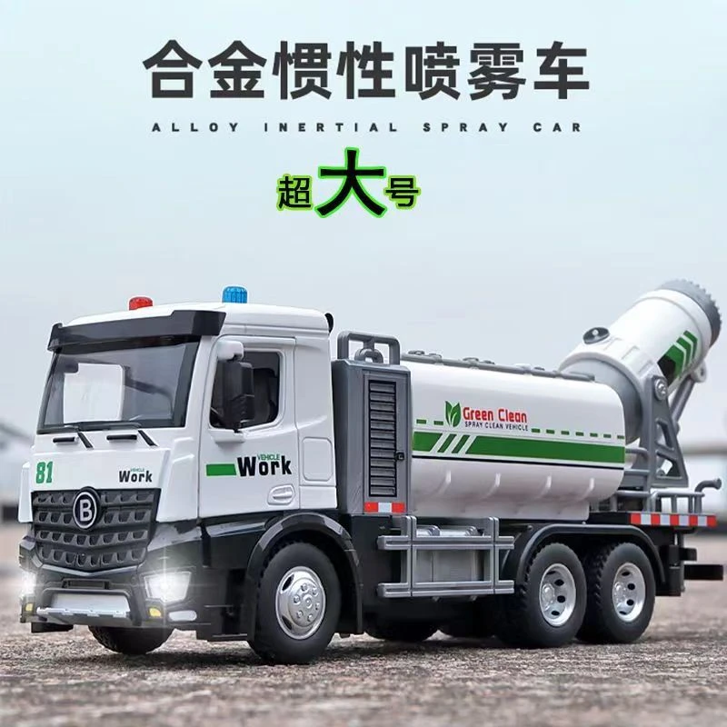超大号喷雾车合金车头儿童玩具车喷雾洒水防尘模型玩具工程车模型