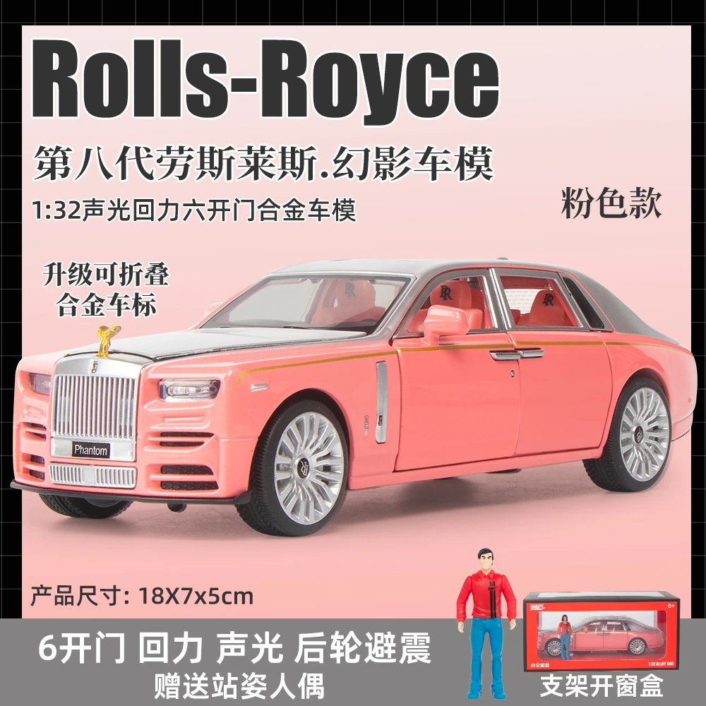 1:32劳斯莱斯幻影仿真汽车回力车豪车模型儿童玩具车合金车模摆件