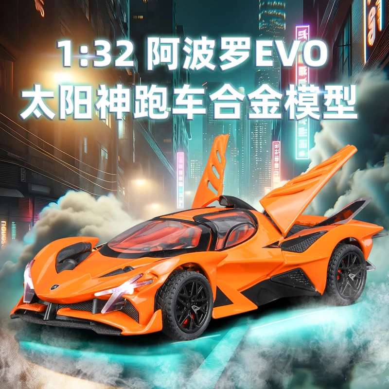 1:32阿波罗EVO(太阳神跑车）合金车模带灯光音效仿真摆件合金玩具