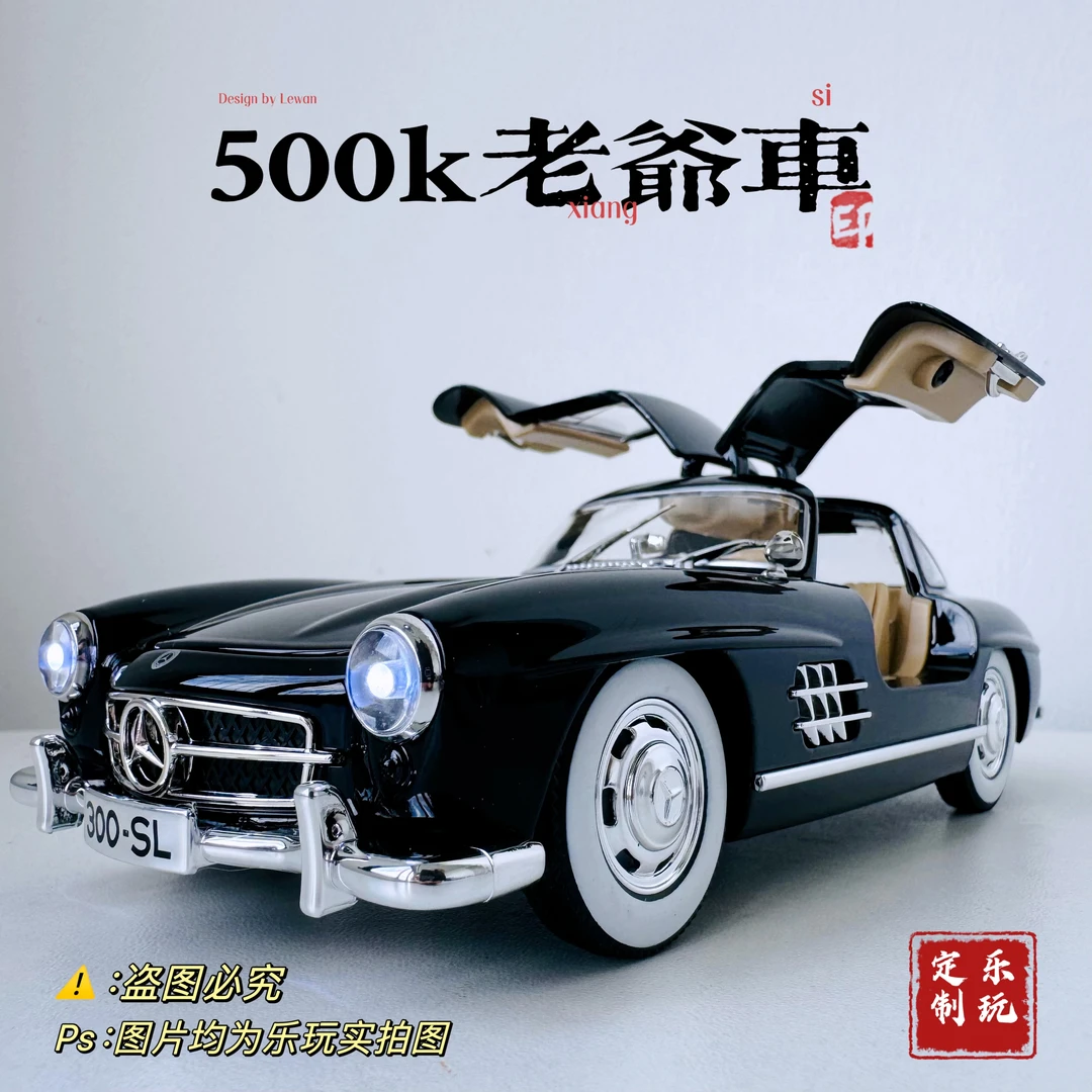 大号奔驰老爷车300L仿真豪车合金汽车酷摆件父亲节正版
