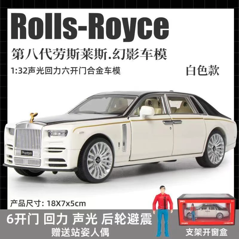 合金1:32劳斯莱斯幻影仿真汽车模型还原豪车模型摆件礼品全开门
