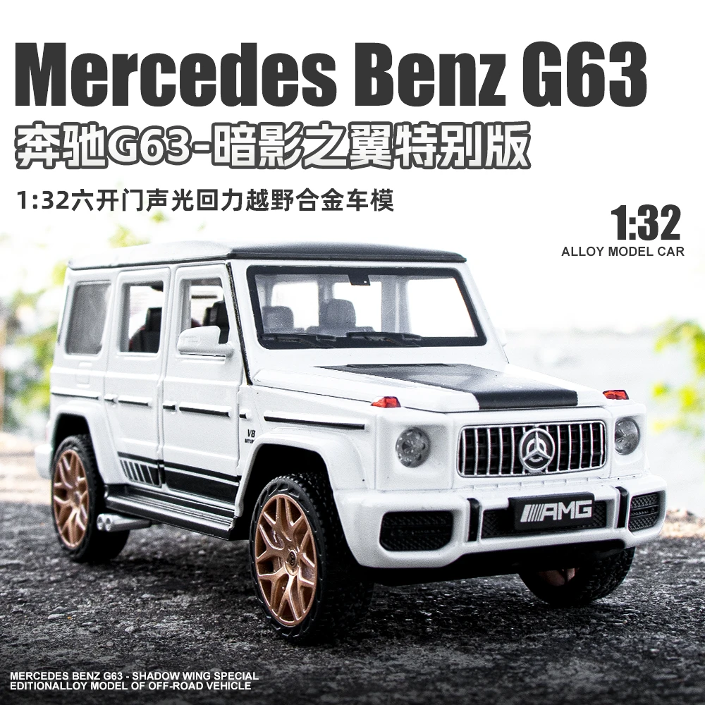 【粉丝福利】1:32奔驰G63仿真汽车模型大g大奔豪车合金车模摆件礼品