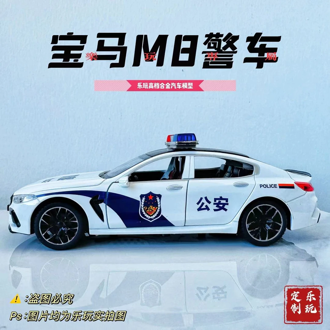 【乐玩升级版】宝马警车公安高端艺术品摆件车饰男友礼物父亲节