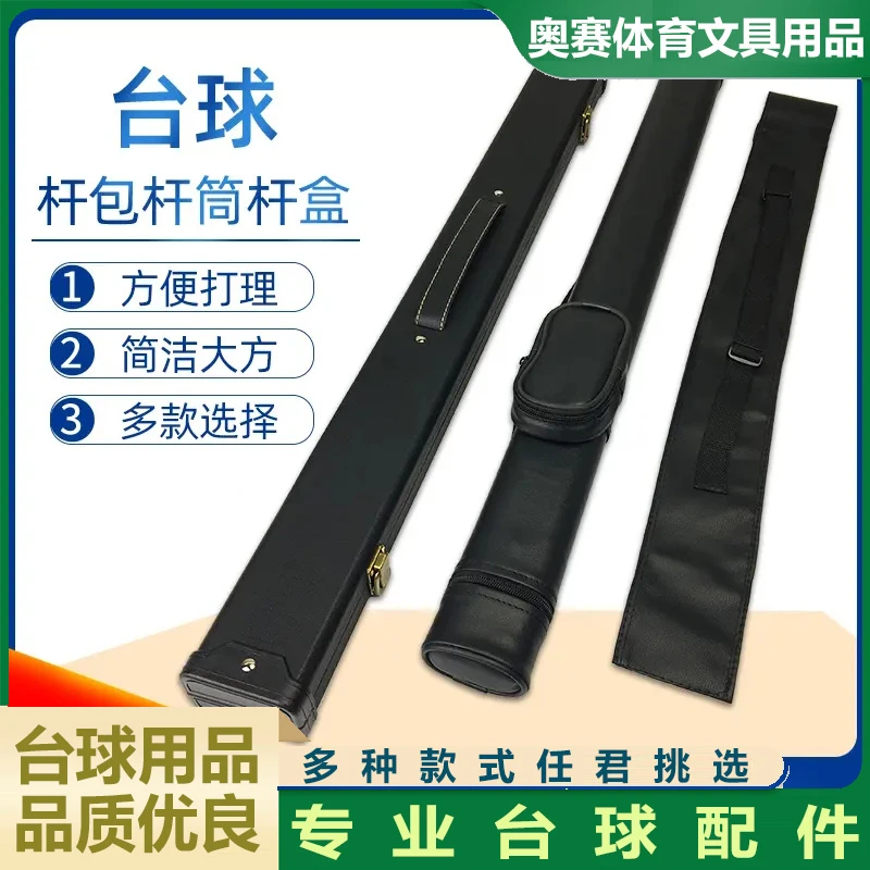 台桌球通杆杆盒筒黑八杆袋大小头杆套杆3/4杆桶1/2杆袋便携耐用