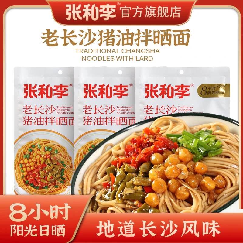 张和李长沙猪油拌面湖南特产小吃夜宵速食官方旗舰店