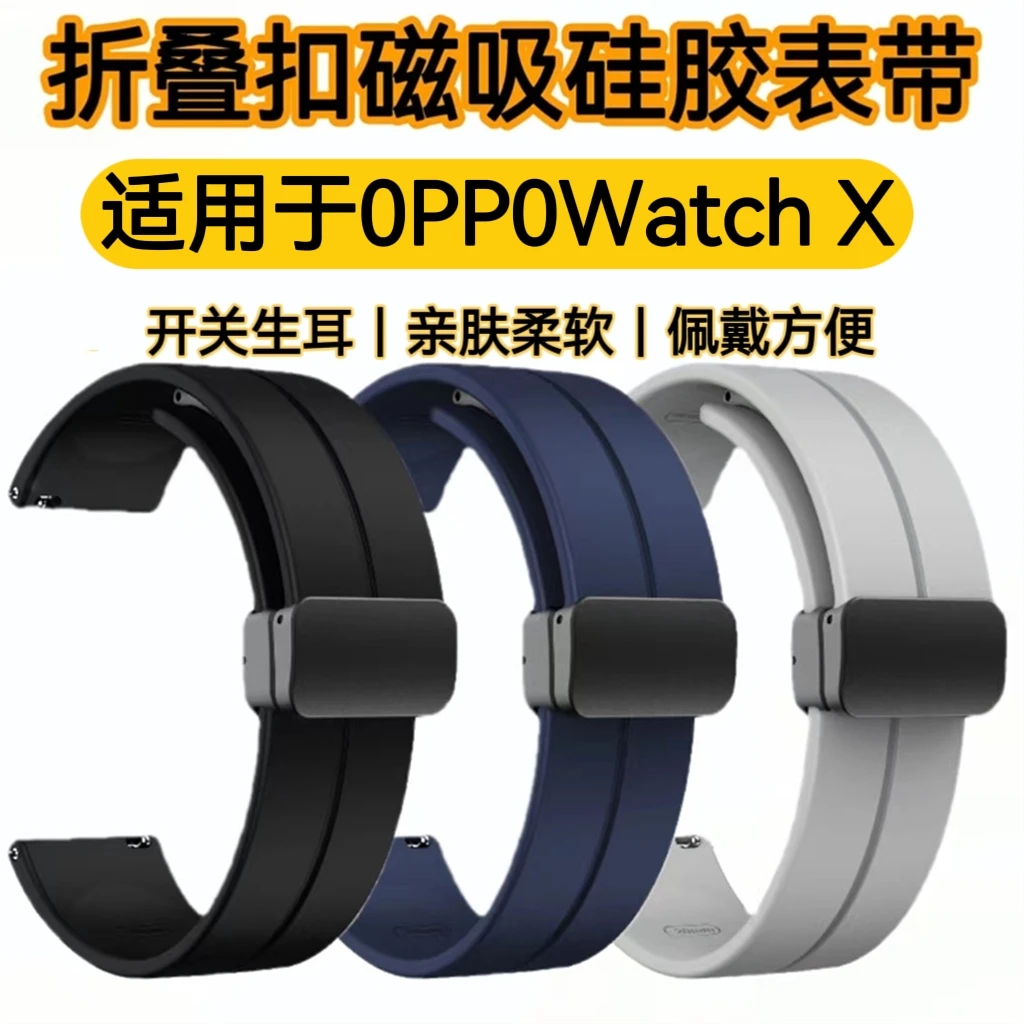 适用OPPO Watch X手表带磁吸式硅胶腕带防水休闲运动防脱手替换带