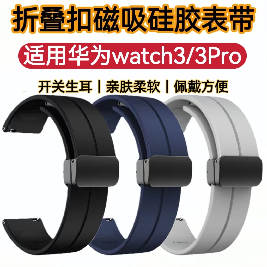 适用华为watch3表带3Pro磁吸扣硅胶手腕带new运动防水汗替换表带