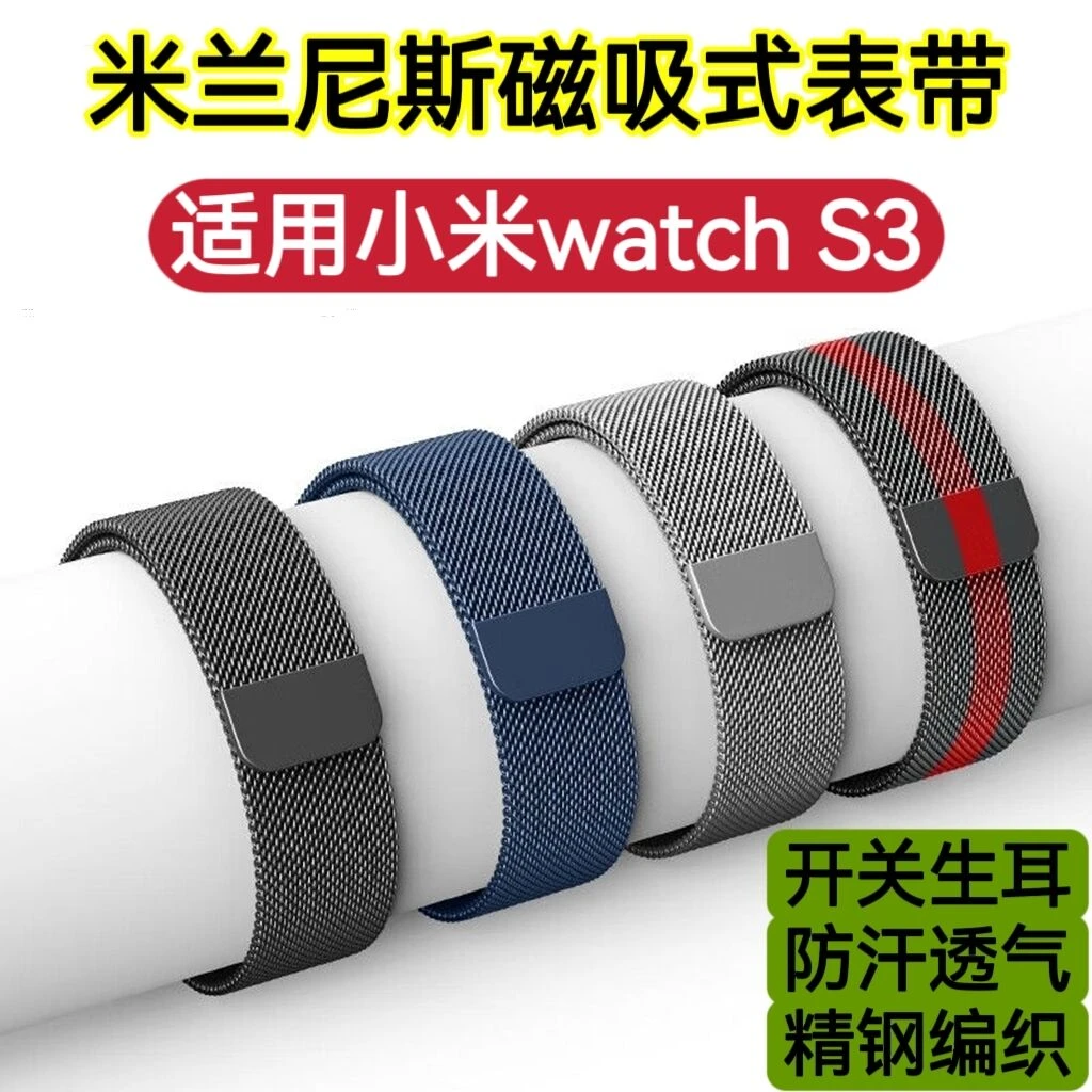 适用小米watch S3手表带磁吸不锈钢带透气精选运动防水汗替换腕带