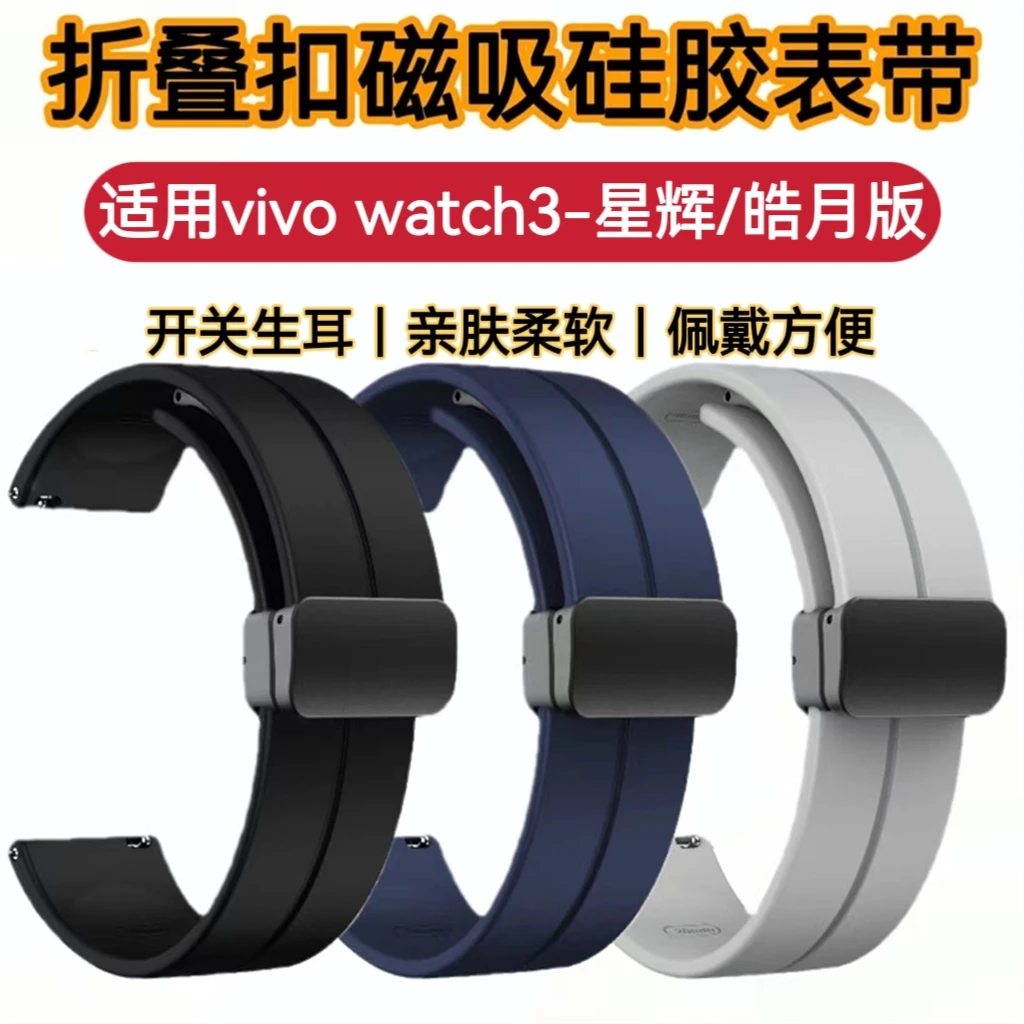 适用vivo watch3手表带硅胶磁吸运动防水简约亲肤柔软替换手腕带