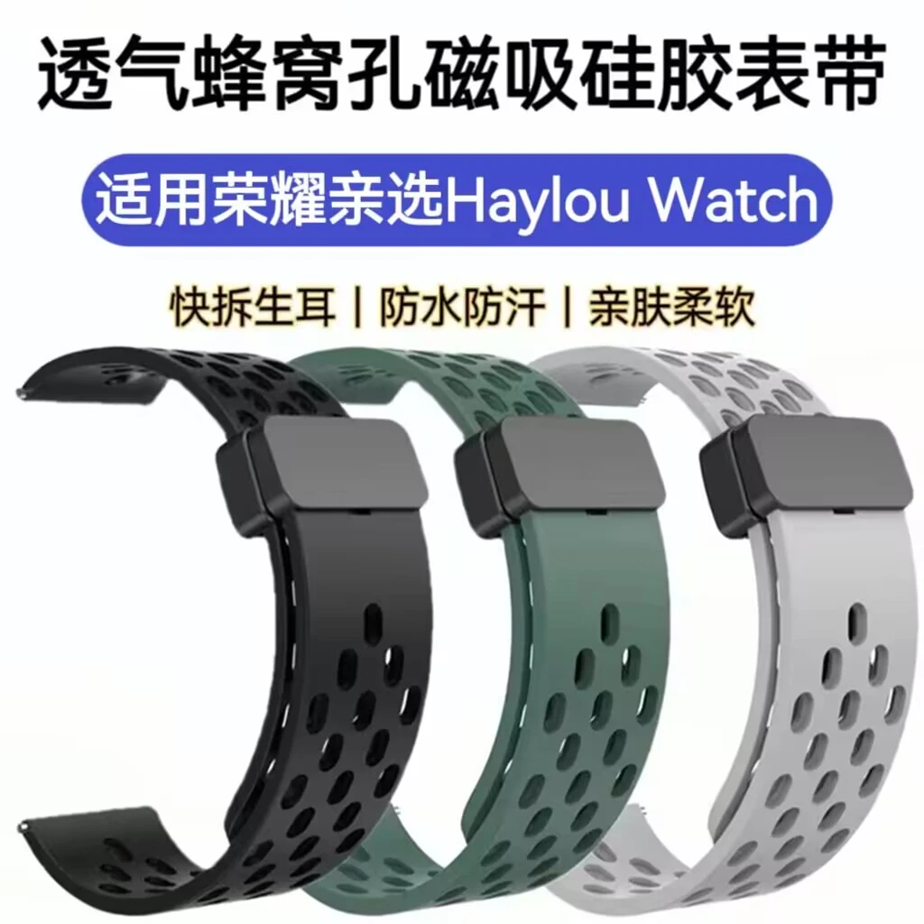 适用荣耀亲选HaylouWatch手表带质感开孔磁吸式硅胶运动防水腕带