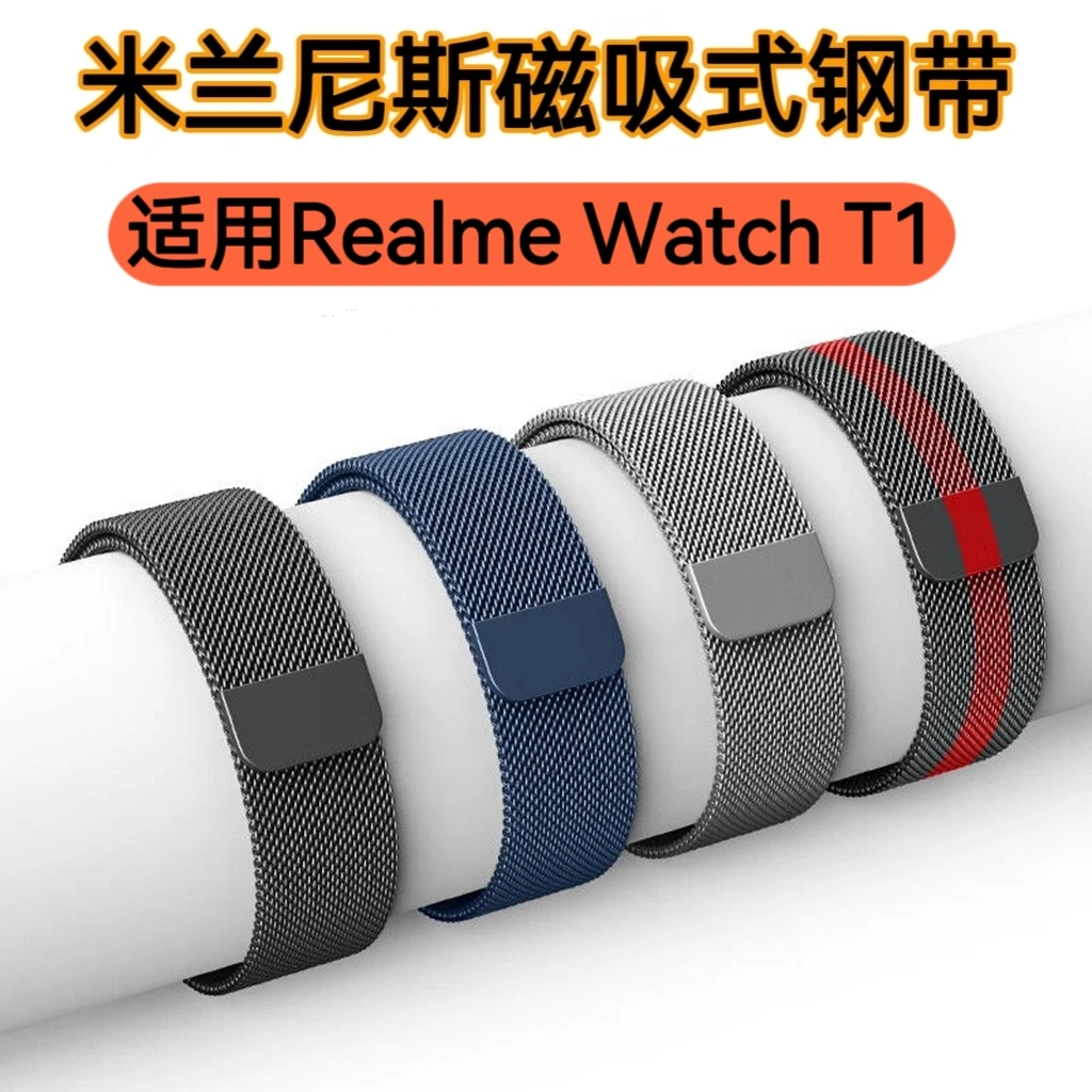 适用Realme T1手表带真我watchT1磁吸钢带透气防水防汗替换腕带