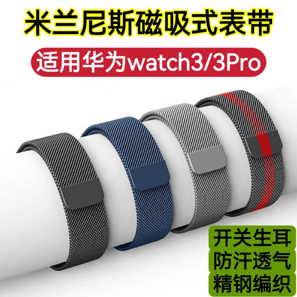 适用华为watch3表带3Pro磁吸不锈钢带new透气防水汗运动手腕带